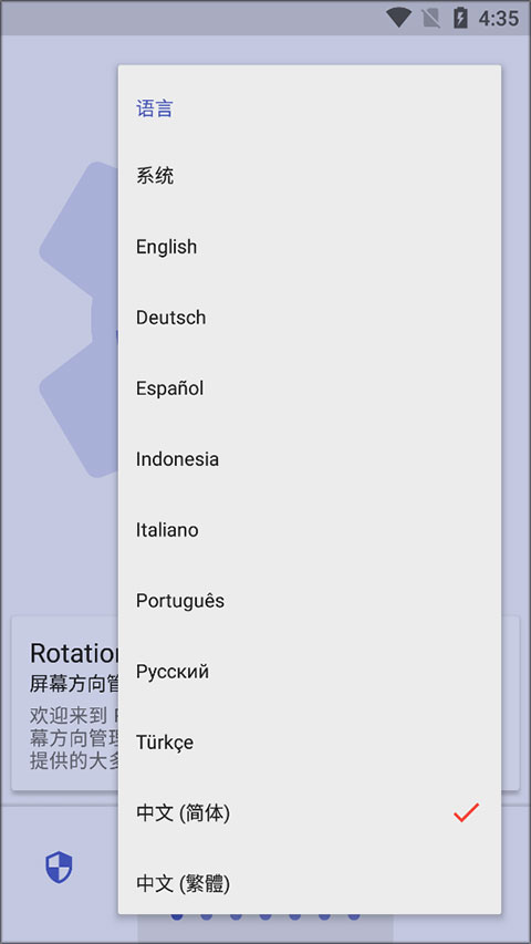rotation屏幕方向管理器