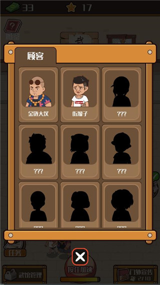 我要开武馆破解版 v1.0.0