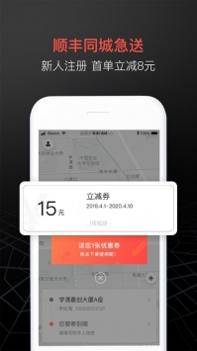 顺丰同城急送商家版截图0