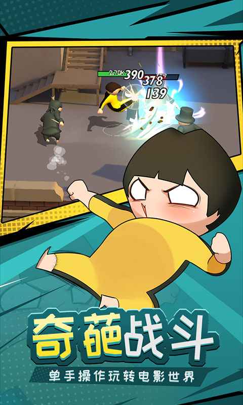 功夫奇遇记无限金币 v0.49.0