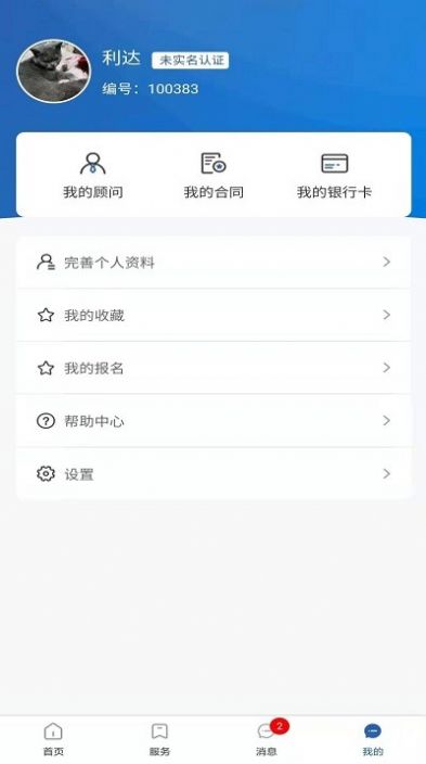 达利通建筑工程服务APP最新版 截图0