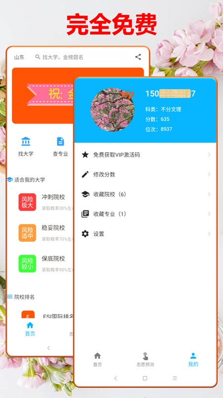 高考志愿大数据  v1.1.0