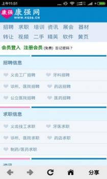 康强医疗人才网安卓版截图3