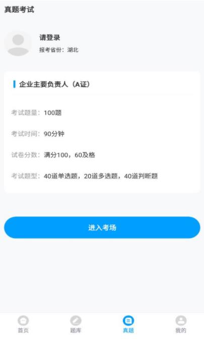 三类人员考试题库app安卓版 截图0