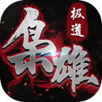 极道枭雄官方版