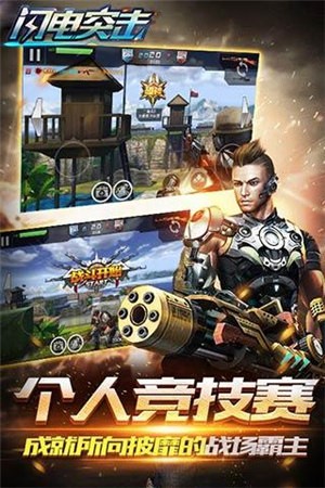 闪电突击截图2