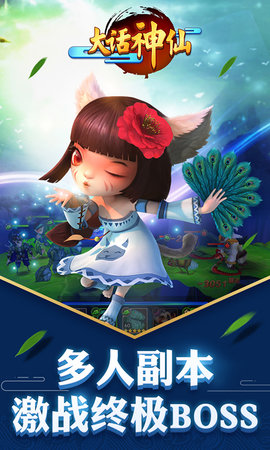 大话神仙截图3