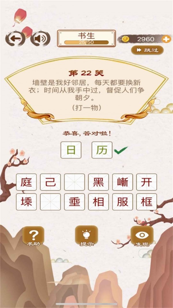 猜谜语大全游戏领红包官方版图片1