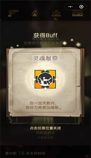 灵笼之生存挑战截图2