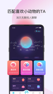 星玉宠截图0