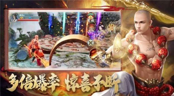 斗战仙魔地藏传说截图0