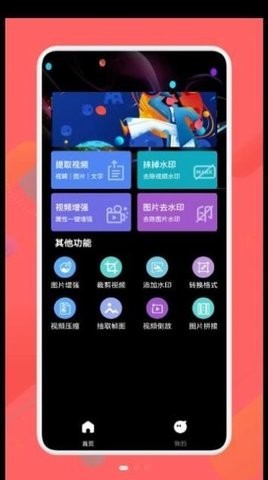 万能免费去水印  v1.1