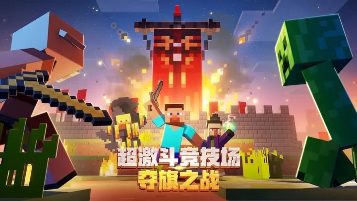 我的世界国服版截图0