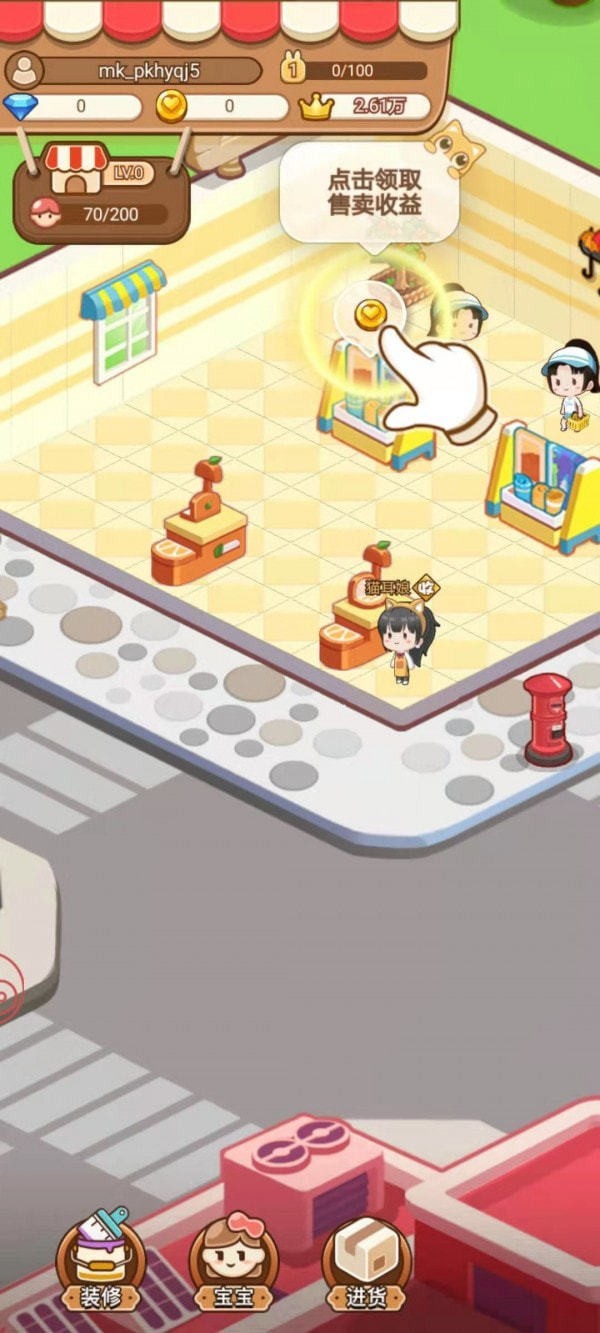 我要当店长免广告  v1.0.1