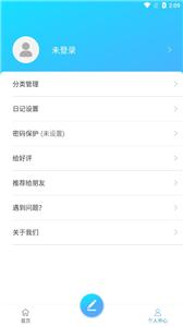 起引日记本记事