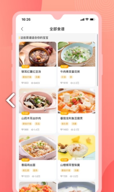 辅食宝典截图0