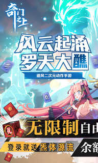 奇门之上破解版截图2