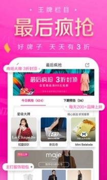 唯品会截图2