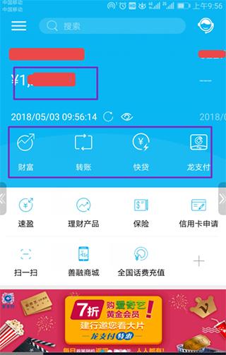 建行生活