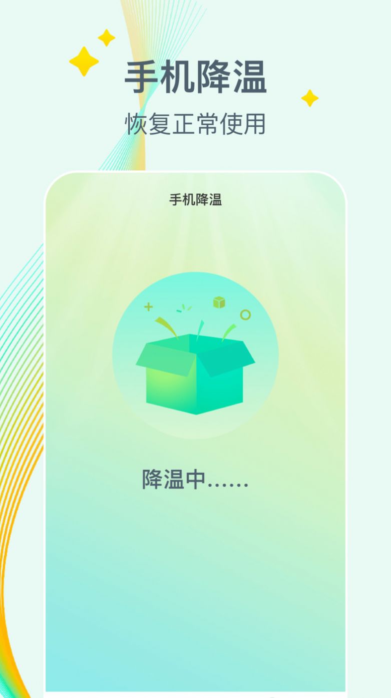 万能降温盒子