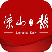 凉山日报