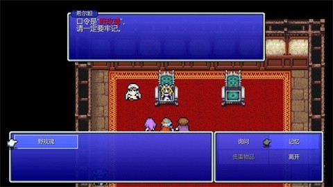 最终幻想2截图3