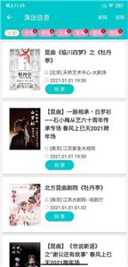 昆曲迷截图2