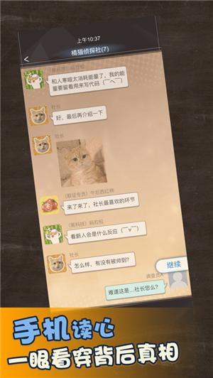橘猫侦探社完整版