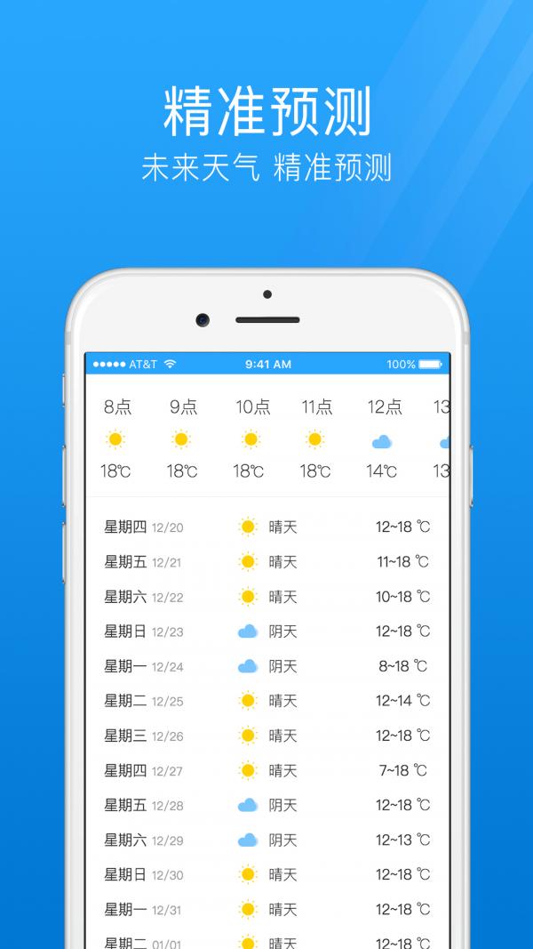 最准天气预报通截图2