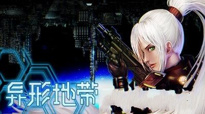 异形地带安卓官方版游戏下载  v5.4.3