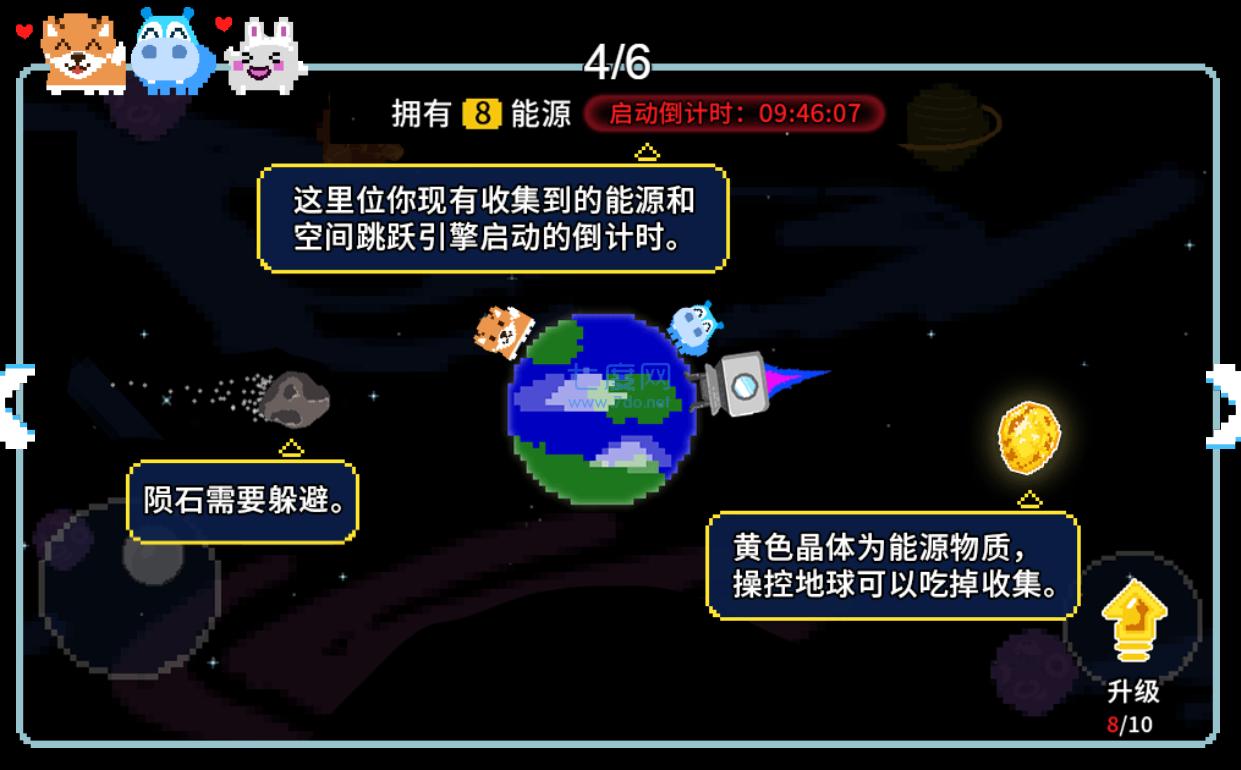 地球流浪记游戏