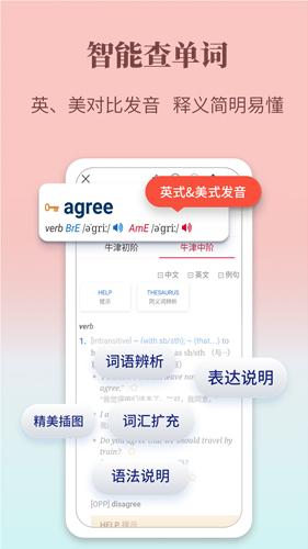 牛津英语学习词典截图0