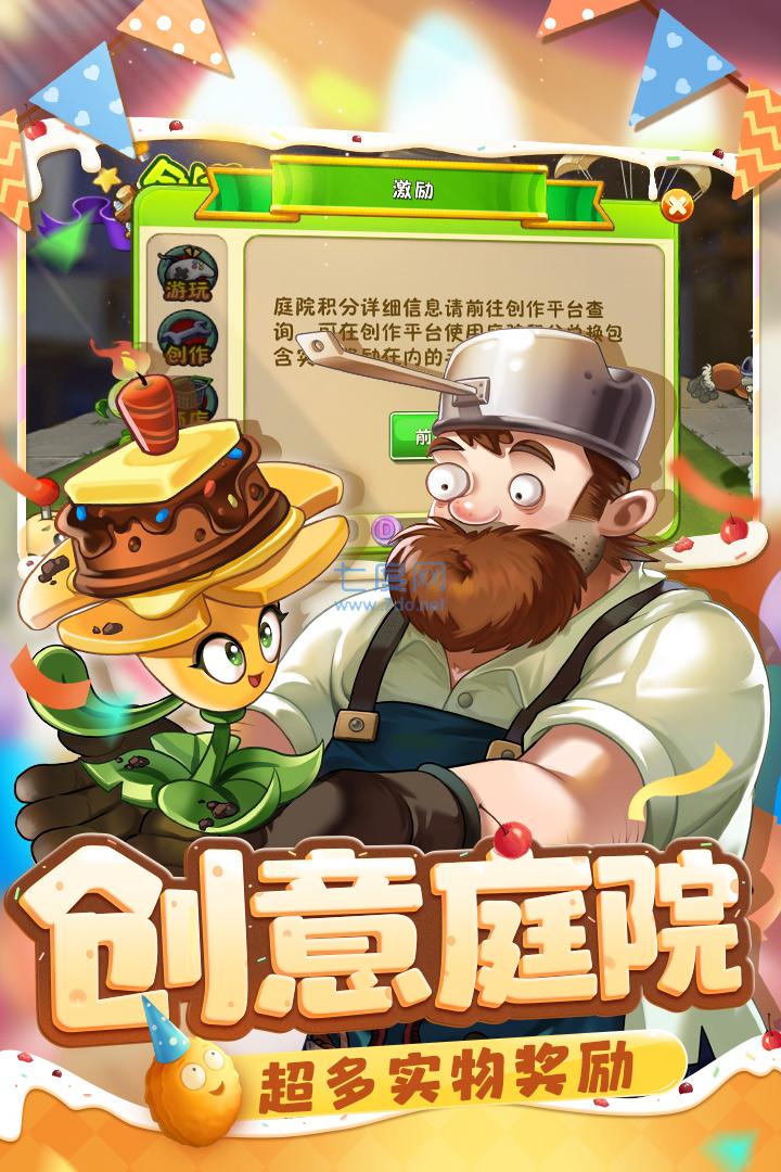 pvz2国际版9999999级植物破解版截图2