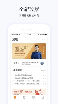 极客时间ios版截图0