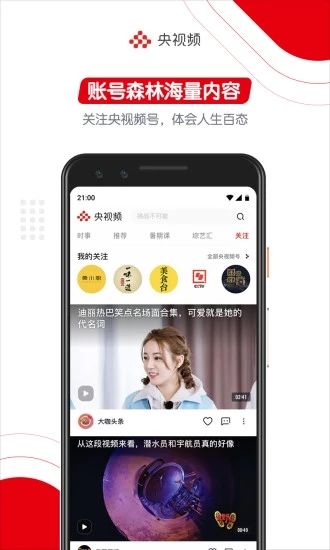 央视频道下载app官方版图片1