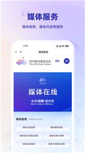 杭州亚运行