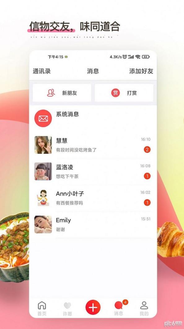 嗅觉醒截图2