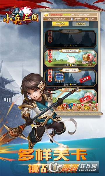 小兵三国满V版 v1.0