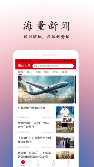 今日重庆头条
