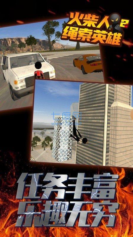 火柴人绳索英雄二无限金币无限钻石版中文版