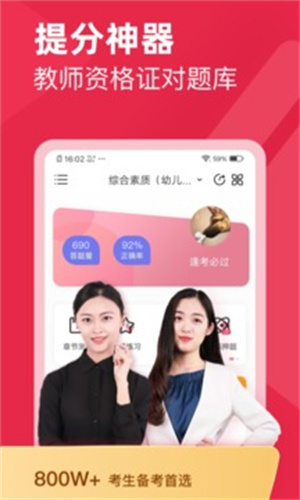 教师资格证对题库安卓版截图2