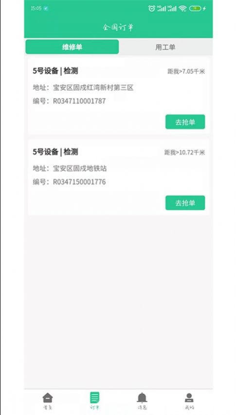 客宝宝师傅版设备维修app官方版图片1