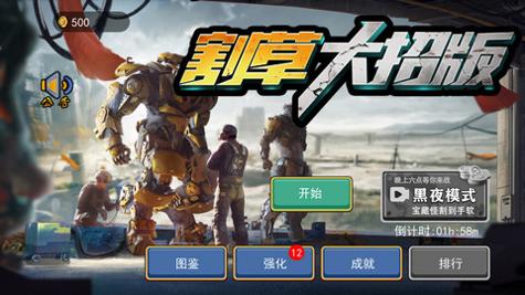 割草大招版免广告版截图0