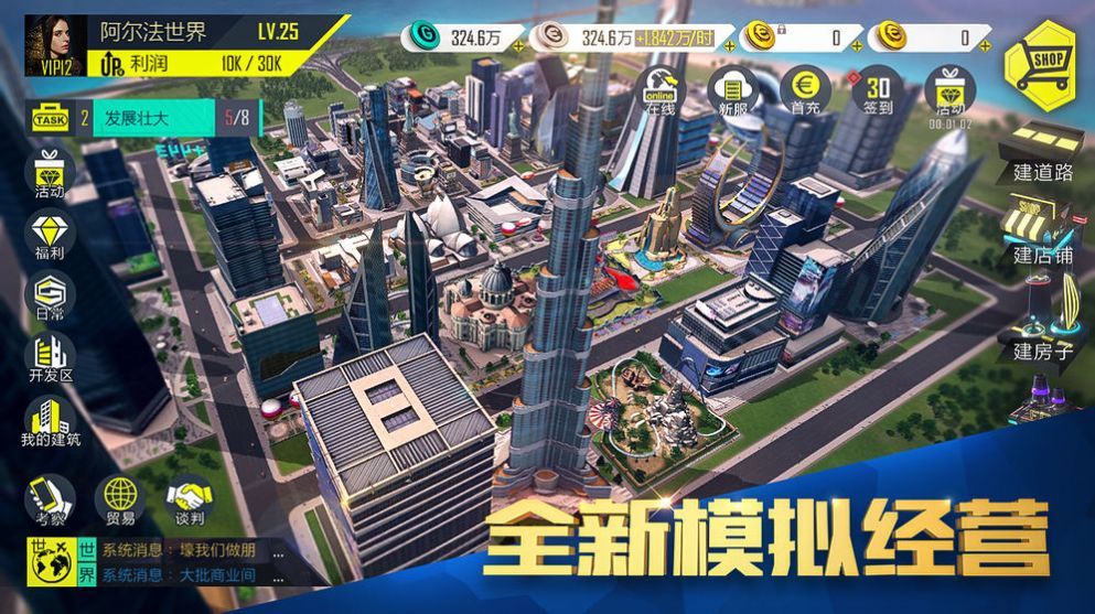 富豪传奇2之模拟经营免费金币版最新版图片1