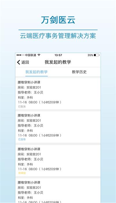 万剑医云app截图0