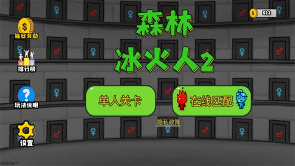 森林冰火人2双人联机版