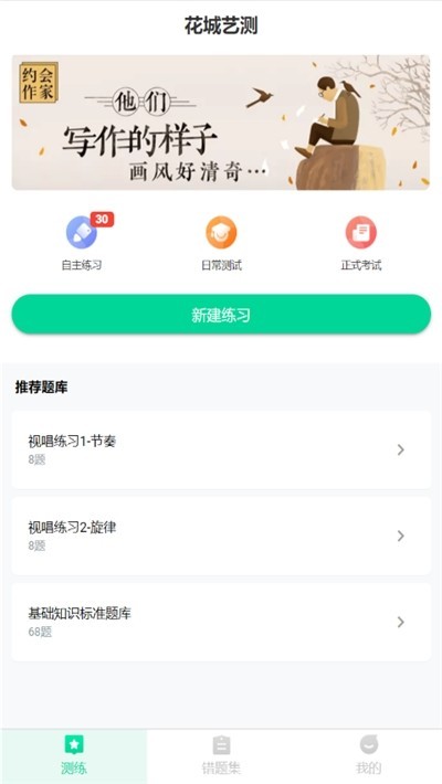 花城艺测截图0