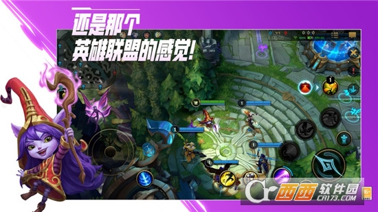 LOL英雄联盟手游新加坡服公测版截图1