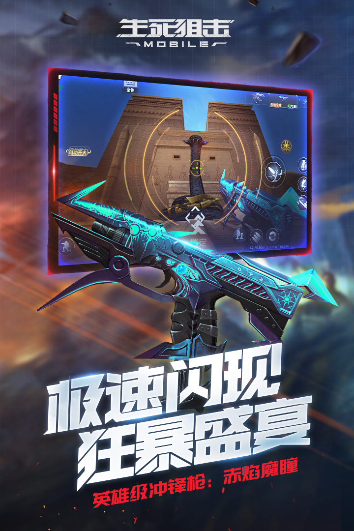 生死狙击手机版 v5.11.7