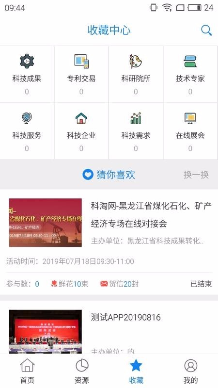 大庆科技创新截图1